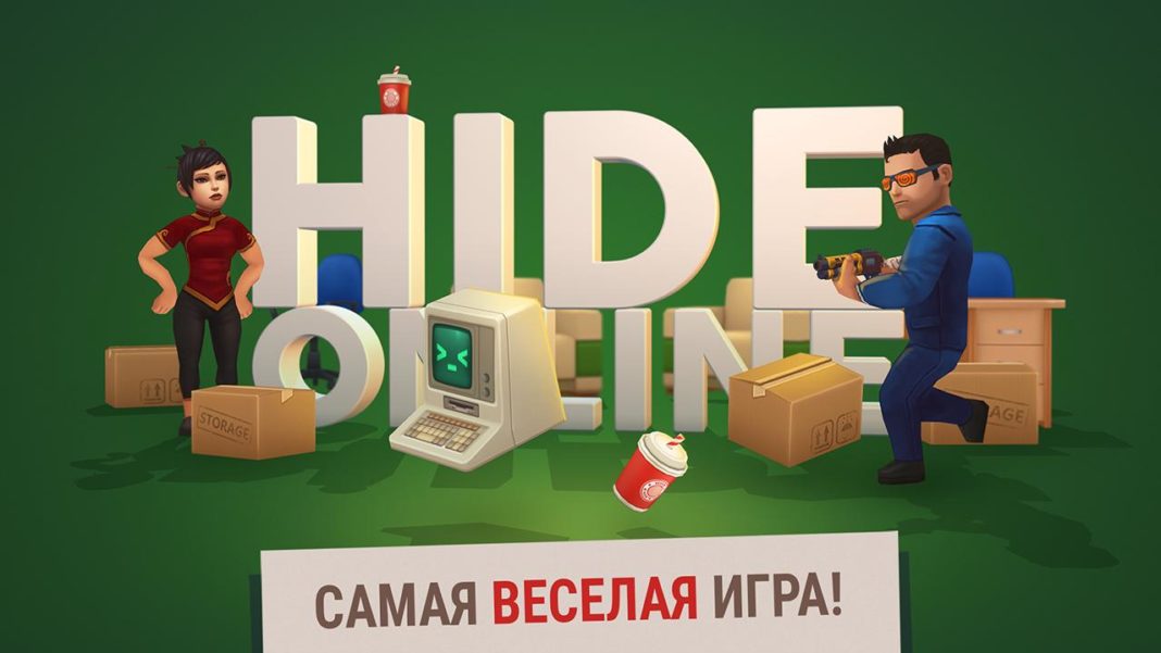 скачать hide online