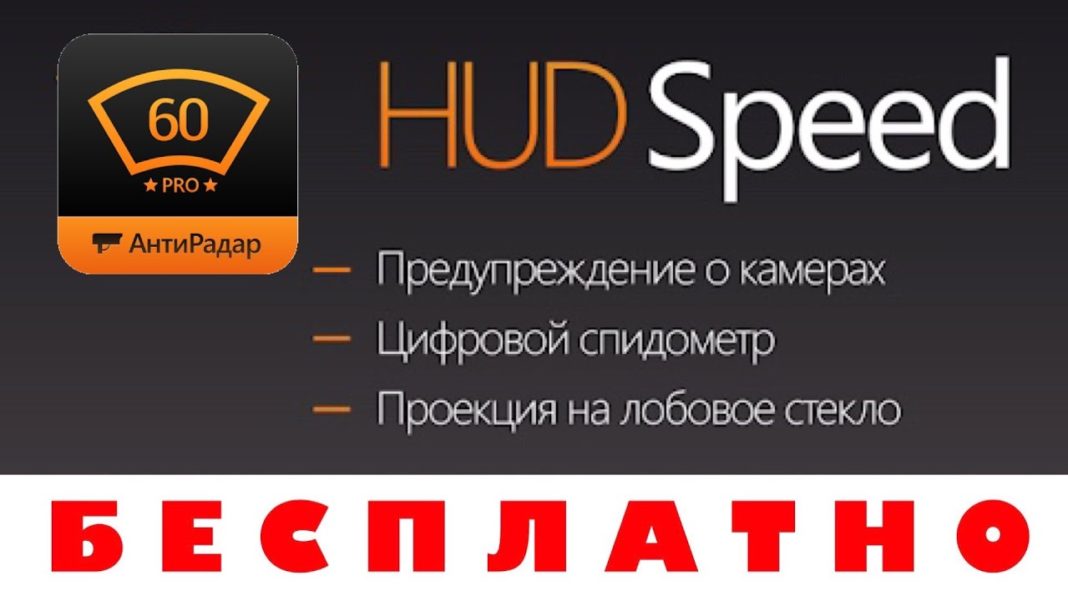 скачать hud speed