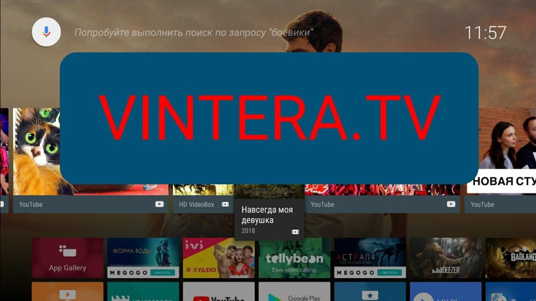 vintera tv скачать бесплатно