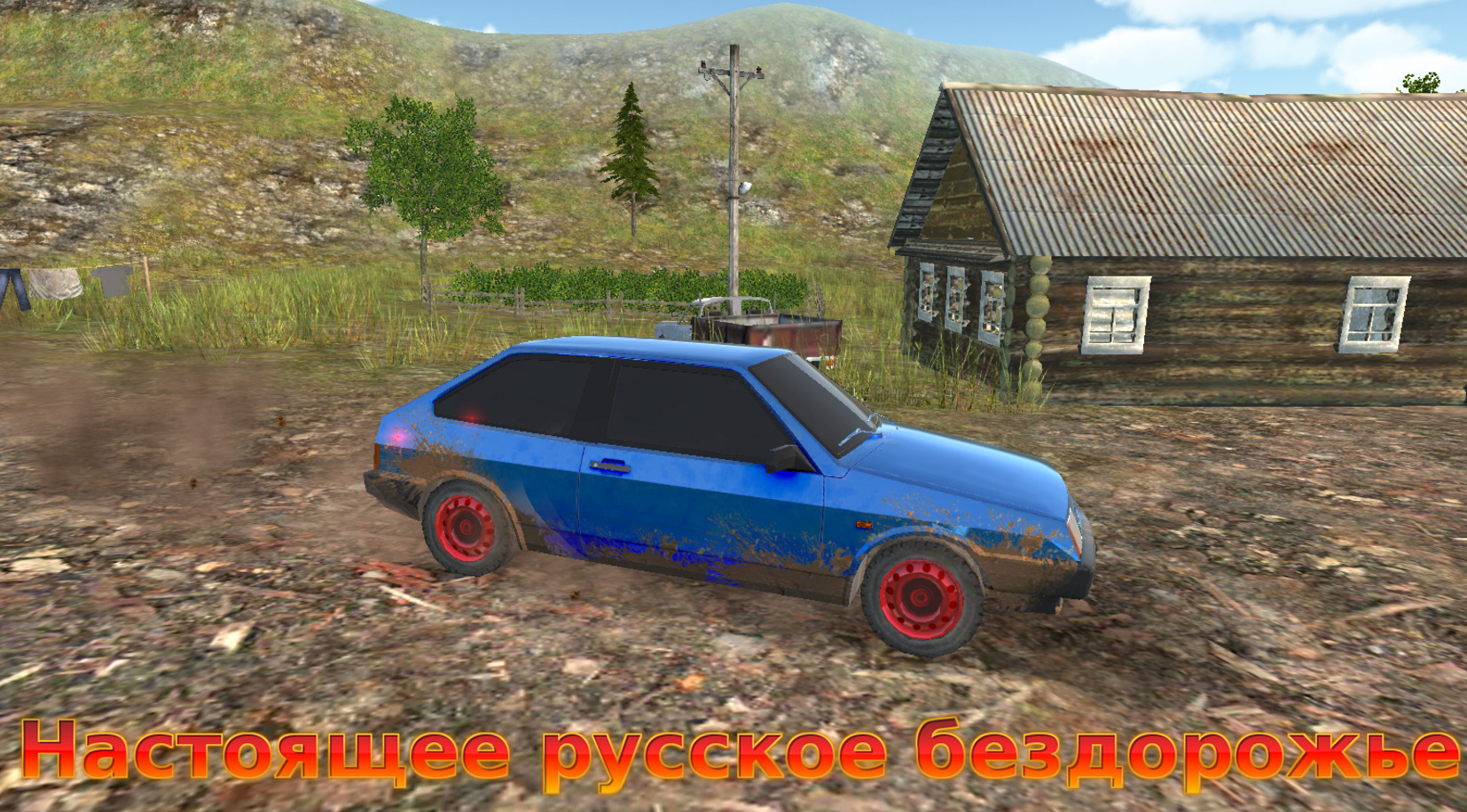 Игра russian car driver. Russian car Driver ВАЗ 2108. Игра симулятор вождения ВАЗ 2108. Игра машина ВАЗ 2108. Симулятор вождения ВАЗ 2108 se.