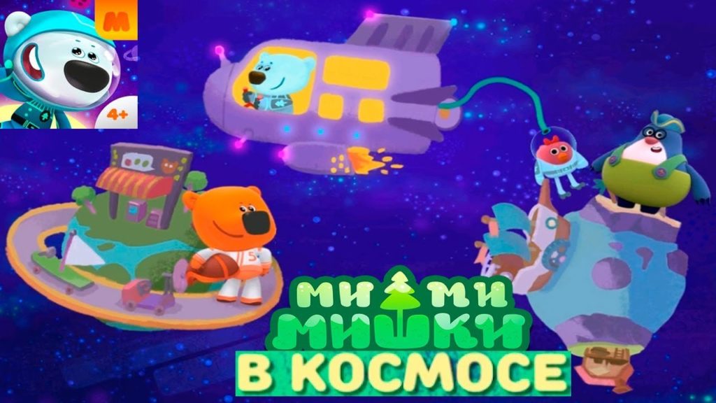 мимимишки в космосе игра