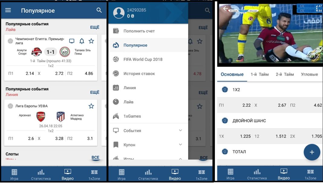 Скачать 1xStavka мобильное приложение для ставок на спорт (андроид, айфон) • xbet-1xbet.bitbucket.io