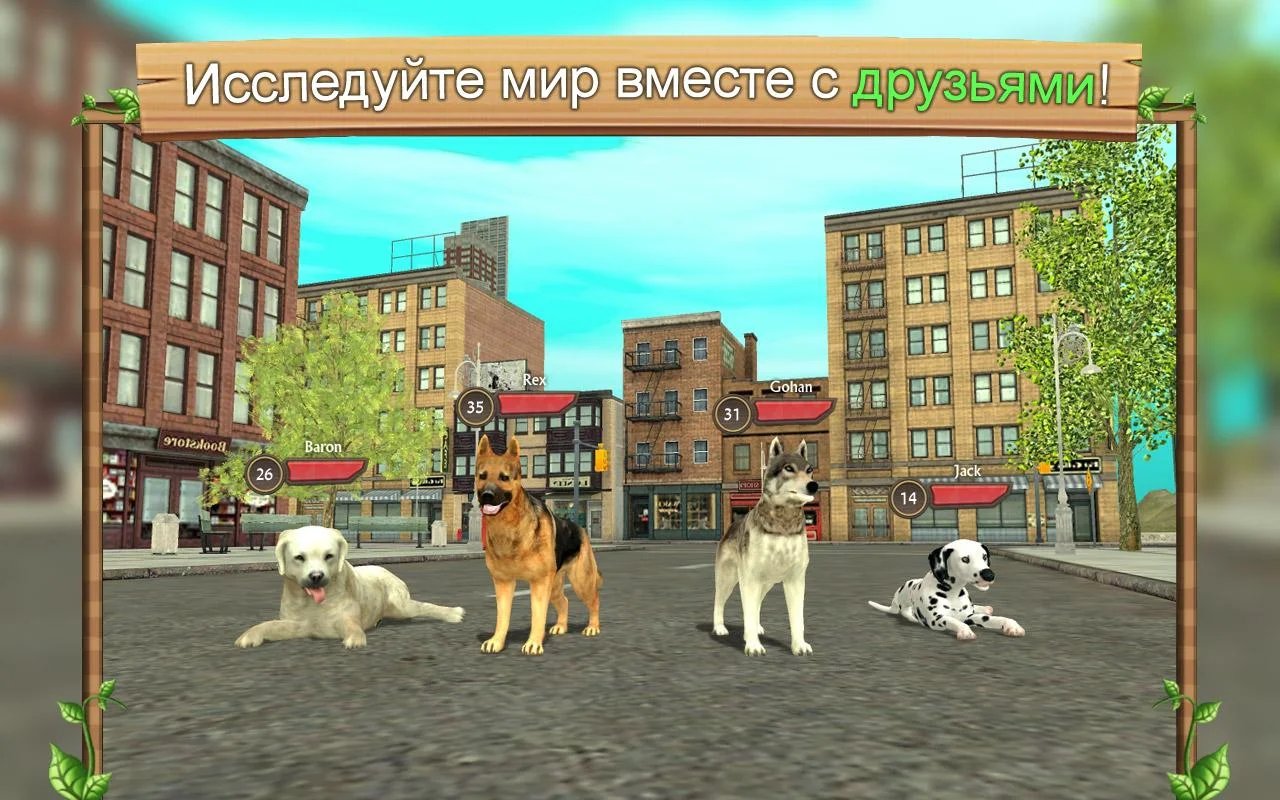 симулятор собаки онлайн скачать