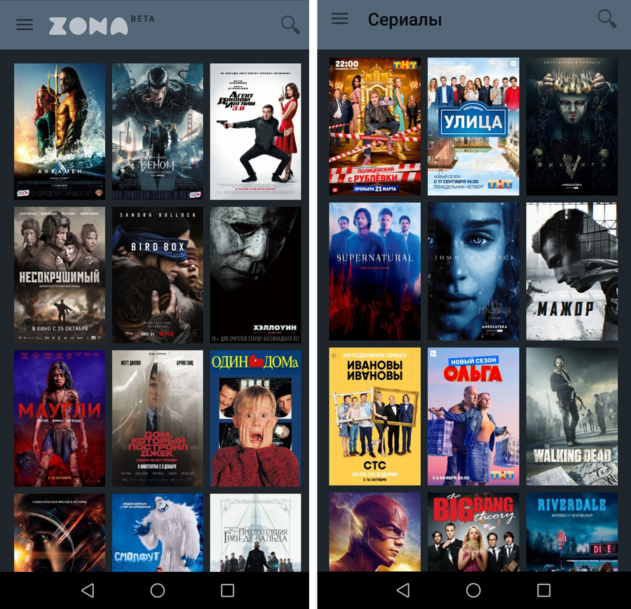 Zona apk для android. Программа зона для андроид. Zona кино. Зона программа для просмотра фильмов. Приложение фильм.