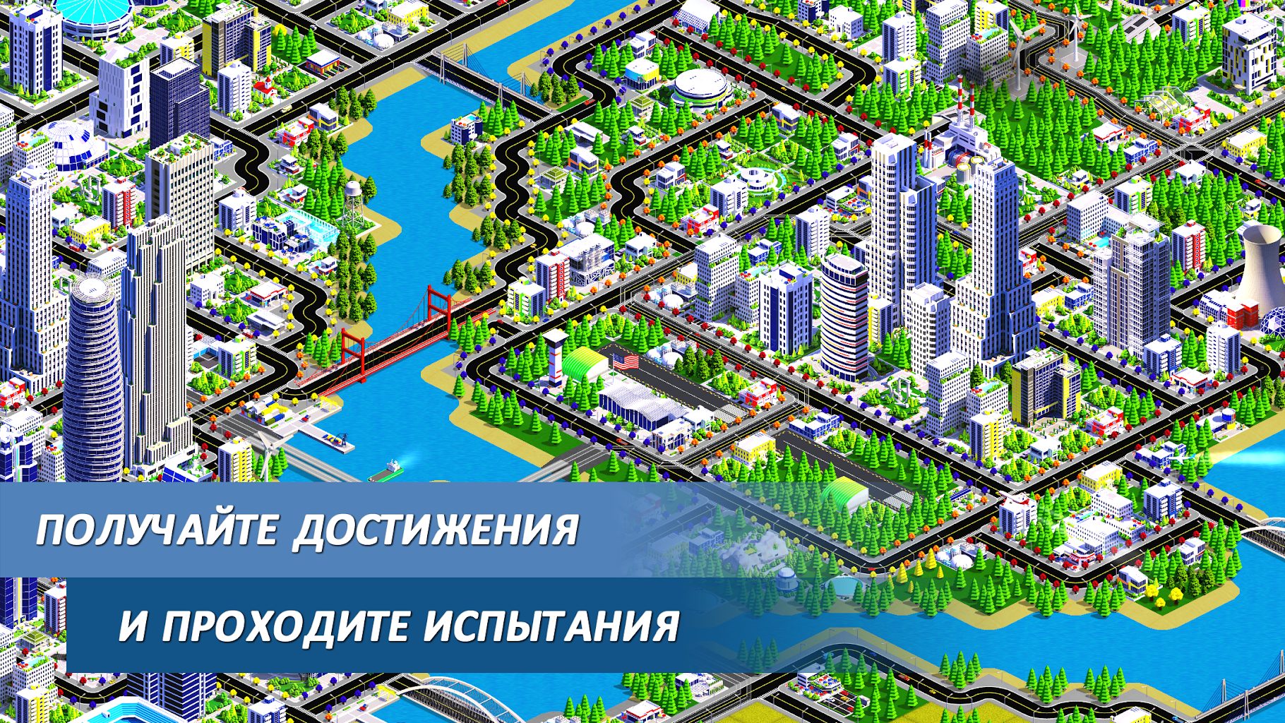 скачать взломанную игру designer city
