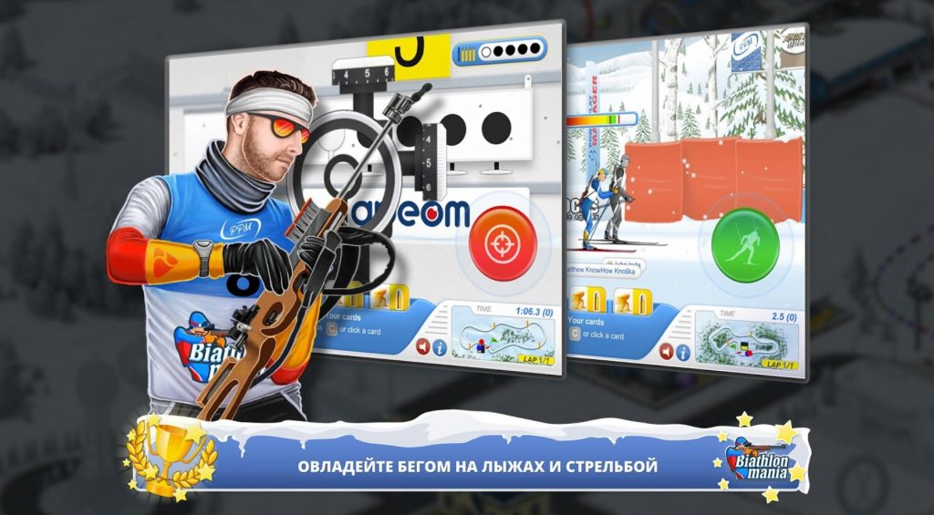 biathlon mania секреты