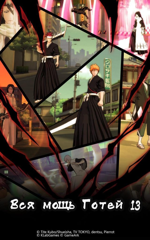 bleach 3d global коды

