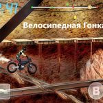 Велосипедная Гонка 3Д – Bike